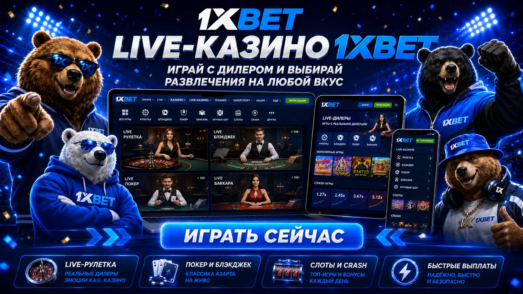 1xbet казино